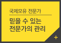 국제모유 전문가 믿을 수 있는 전문가의 관리