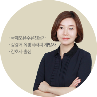 대표원장 강경애 국제모유수유전문가 강경애 유방테라피 개발자 간호사 출신